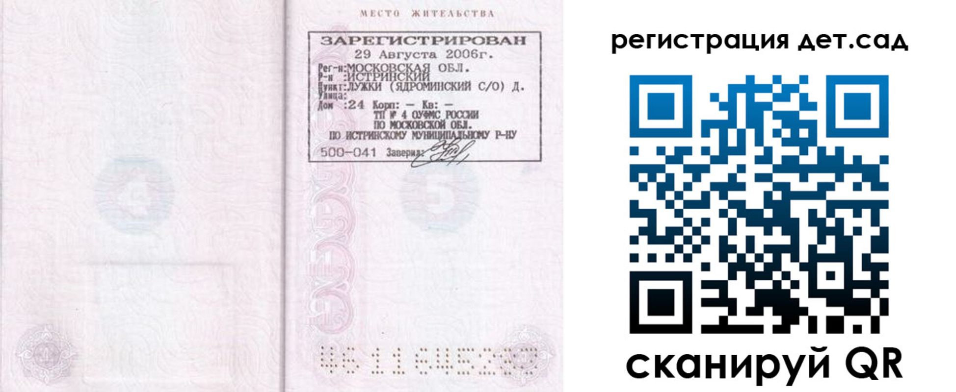 регистрация для дет. сада в Петров Вале